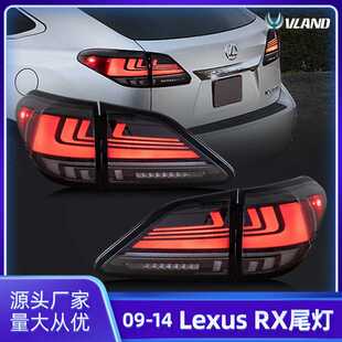 VLAND适用于09-14款雷克萨斯RX270 330 350 450H尾灯总成改装LED