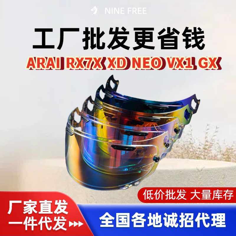 爆款摩托车适用ARAI RX7X/XD/NEO/VX/GX镜片头盔配件防紫外线防雾