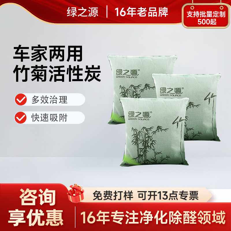 绿之源活性炭除甲醛神器新房汽车除醛活性炭包梅兰竹菊500g竹炭包