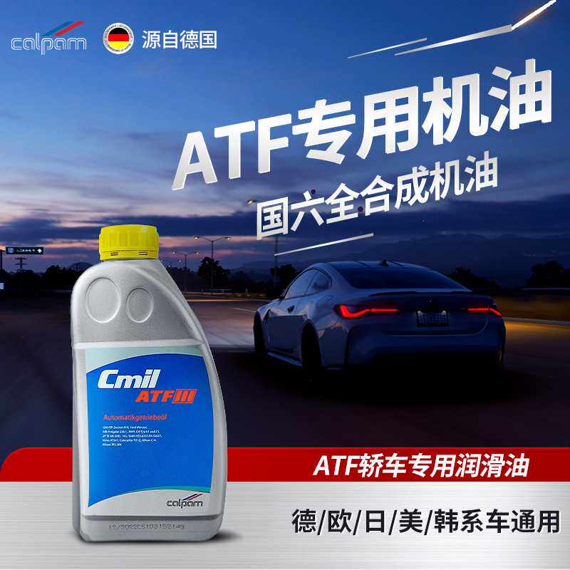 atf3轿车专用机油1升装汽车全合成自动挡汽车变速箱油波箱油润滑