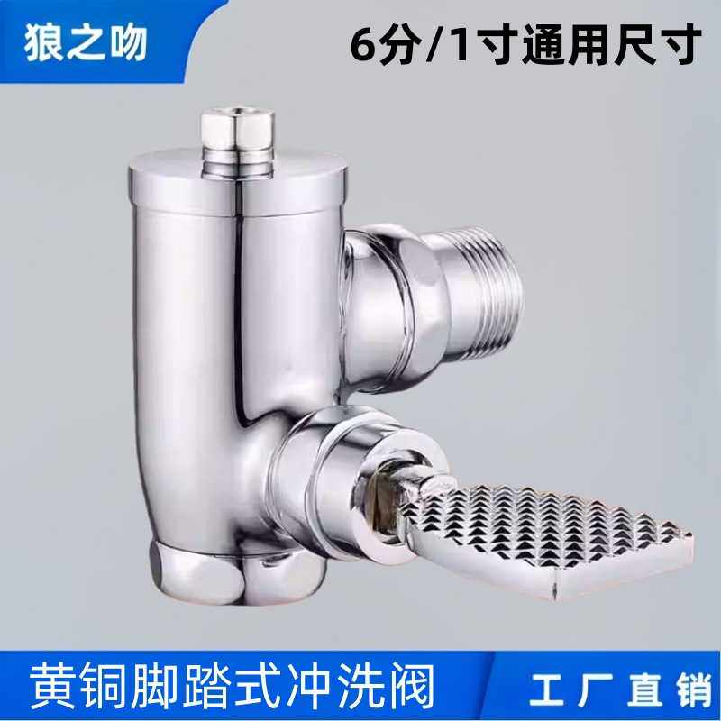 黄铜蹲便器冲洗阀90度拐角直角脚踏式大便阀手按自闭式延时冲洗阀