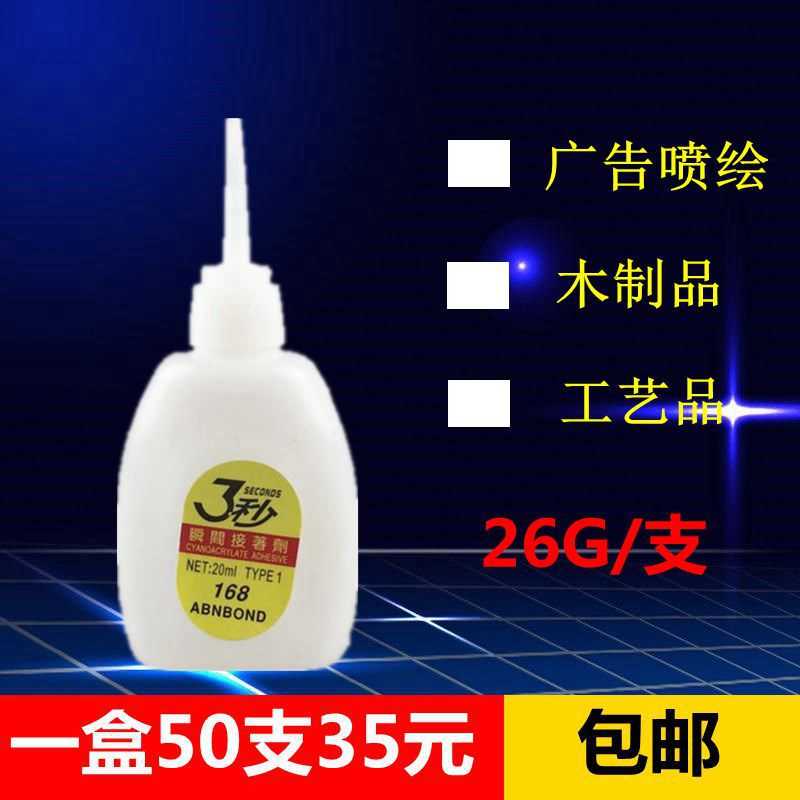 3秒502胶水免运费广告喷绘专用3秒胶水快干强力胶三秒胶26克