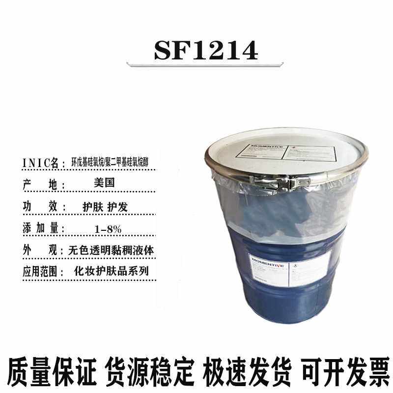 迈图 SF1214 护肤硅油 护发硅油 环戊基硅氧烷/聚二甲基硅氧烷醇