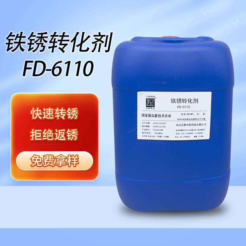 铁锈转化剂免除锈生成底漆彩钢瓦钢结构机械设备防锈剂除锈剂