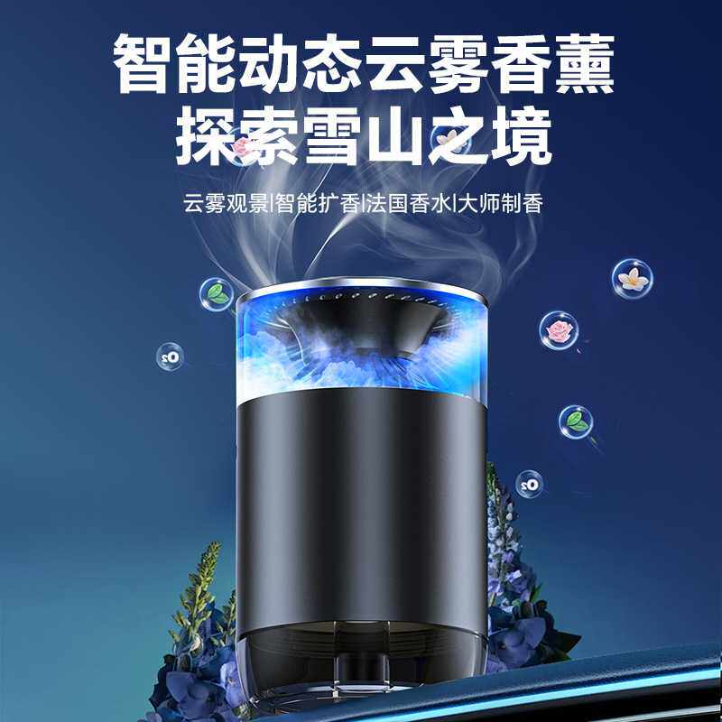 新品雪山云雾景观车载香薰机充电香水观景家用香氛香熏机氛围灯