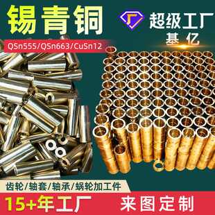 CUSN12锡青铜加工件QSN10 SAL660 C63200 QSn10 1磷铜管C65500