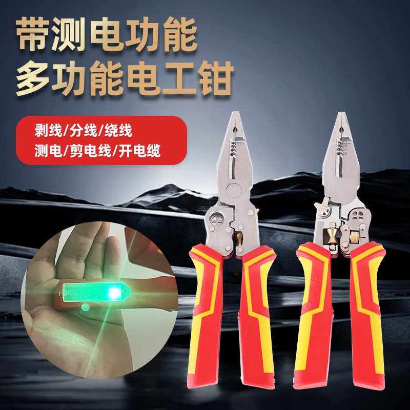 工业级剥线钳带测电滚轮设计多功能可调节电工测电笔剥线钳带测电