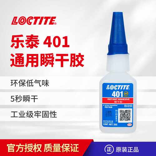 乐泰401强力胶403 406 416 420 495 496速干胶460 415 480瞬干胶