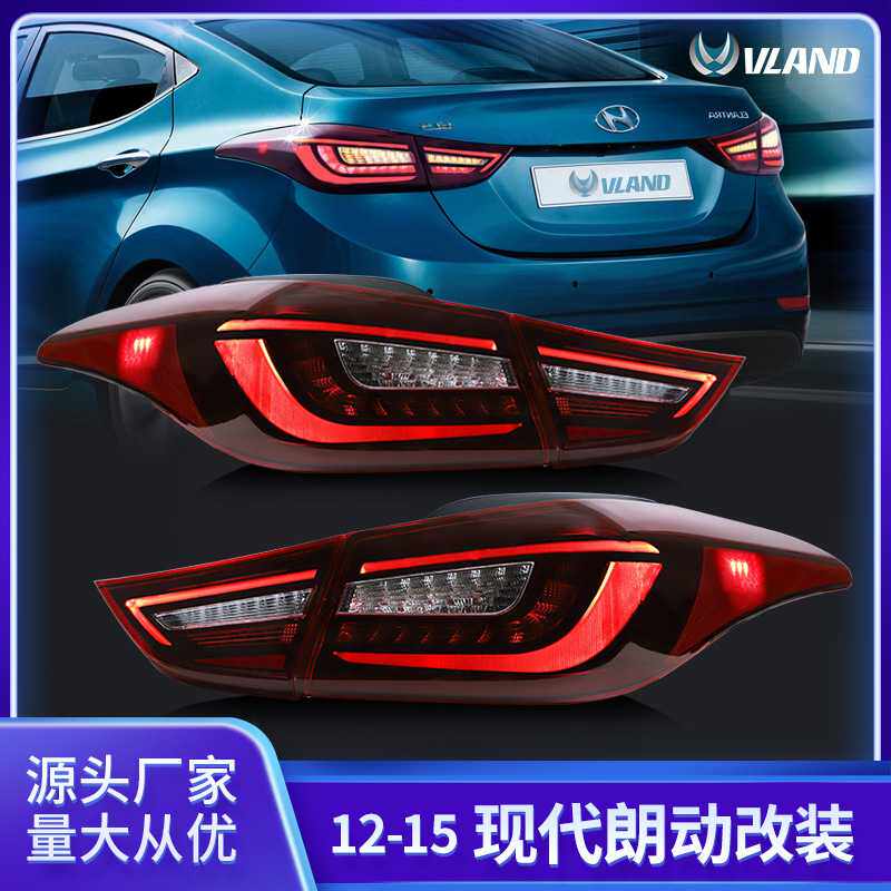 适用于2012-2016款现代朗动汽车led尾灯总成改装日行灯总成