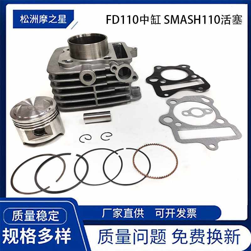 摩托车套缸 适用Suzuki赛驰110气缸 FD110中缸 SMASH110活塞