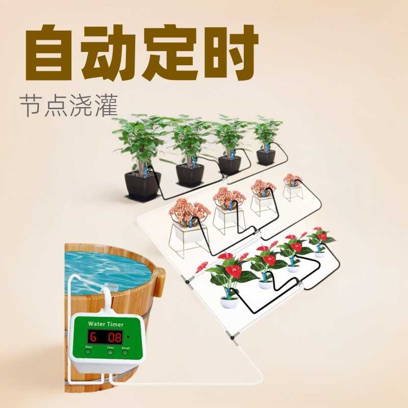 花洒自动浇水DIY智能浇花器懒人植物电商热卖代发滴灌系统