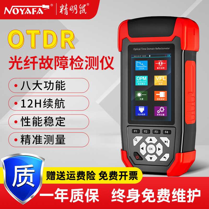 精明鼠OTDR光纤测试仪NF-981光时域反射仪故障断点寻障光缆带光仪