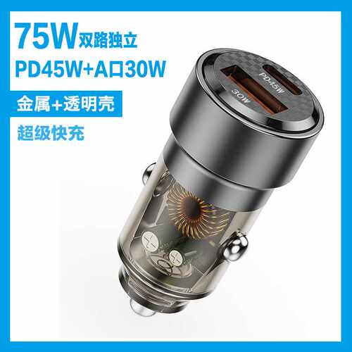 新款车载充电器PD45W超级快充2.0金属透明车充AC双口QC30W车用