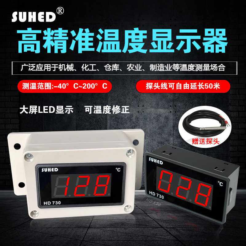 带探头大屏数字温度显示器电子数显表测温仪柜冰箱冻库冷藏车工业