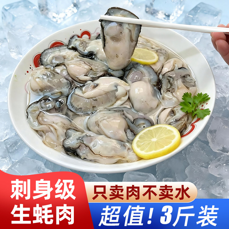 潮汕新鲜生蚝肉鲜活现剥特大号牡蛎肉刺身级小海蛎子肉去壳纯蚝肉