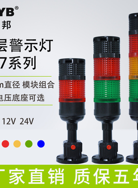 台邦70mm大尺寸LED警示灯TB7-RYG-BZ-2/Y2三色模块机床信号灯24V