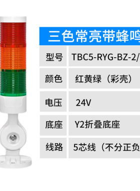 台邦LED多层警示灯三色灯机床塔灯TBC5-RYG-BZ-2/Y2声光报警器24V