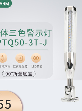 多层警示灯三色灯TBQ50-3T-J机床工作灯一体三色信号塔灯折叠24V