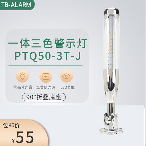 台邦单层三色24V折叠座