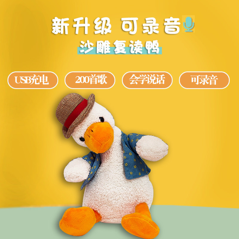 DOUYIN 인터넷 연예인 같은 스타일의 모래 조각 반복 오리 이야기 인형 어서 오리 플러시 장난감 어린이 인형 인형