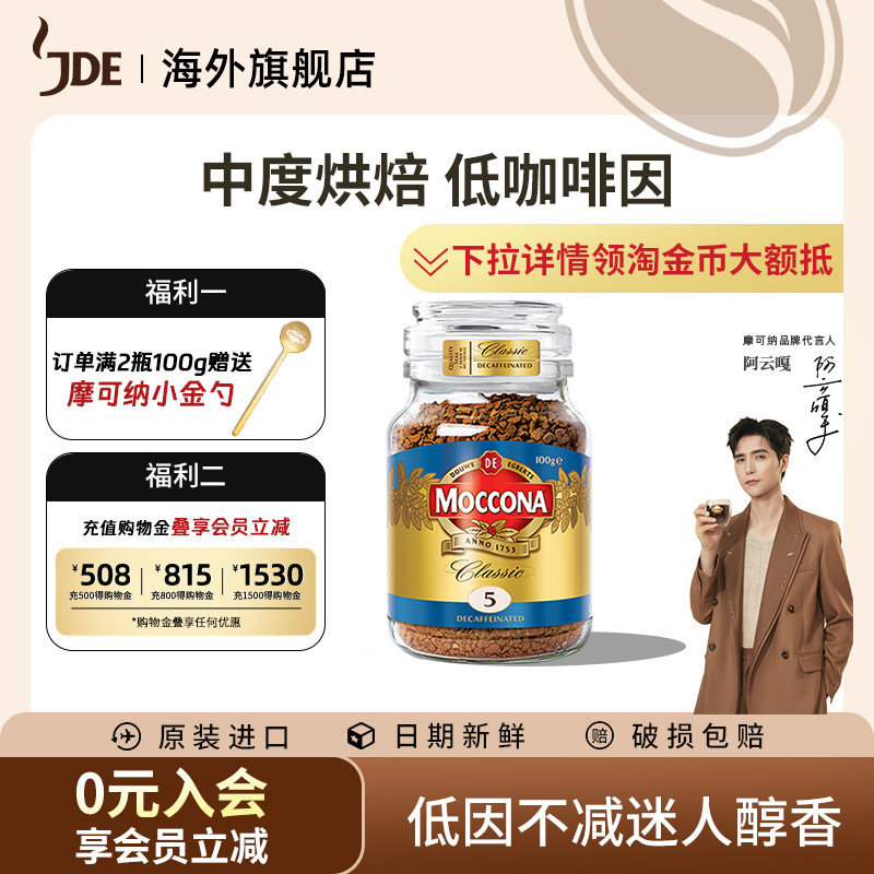 moccona摩可纳低因5号冻干黑咖啡美式拿铁无糖0糖0脂速溶100g