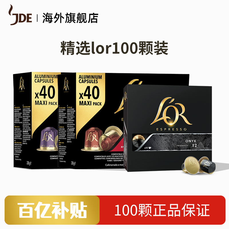 lor100颗精选胶囊咖啡
