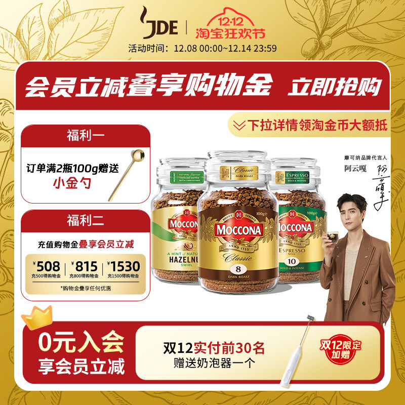 摩可纳冻干咖啡moccona