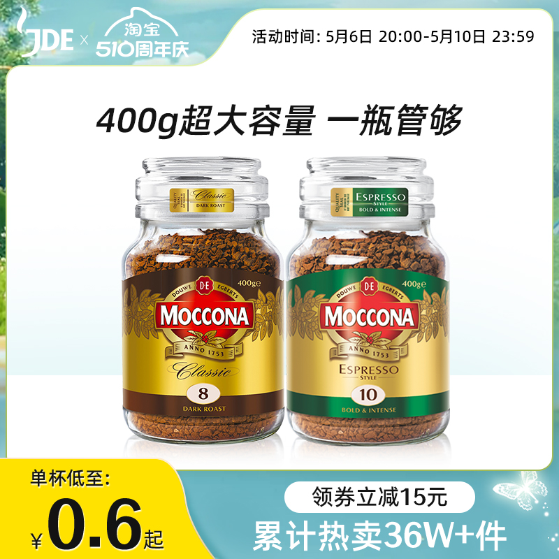 摩可纳moccona8号10号进口冻干纯黑零糖美式拿铁咖啡粉速溶400g 咖啡/麦片/冲饮 速溶咖啡 原图主图