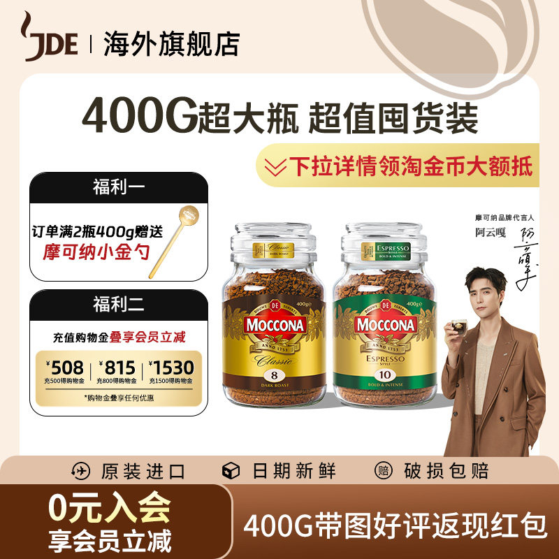 moccona摩可纳10号意式黑咖啡无蔗糖速溶冻干咖啡400g大瓶装