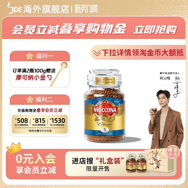 moccona摩可纳低咖啡因冻干咖啡无糖提神美式速溶拿铁粉罐装100g