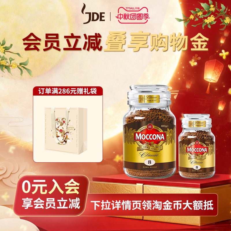 摩可纳冻干黑咖啡超大容量400g图片