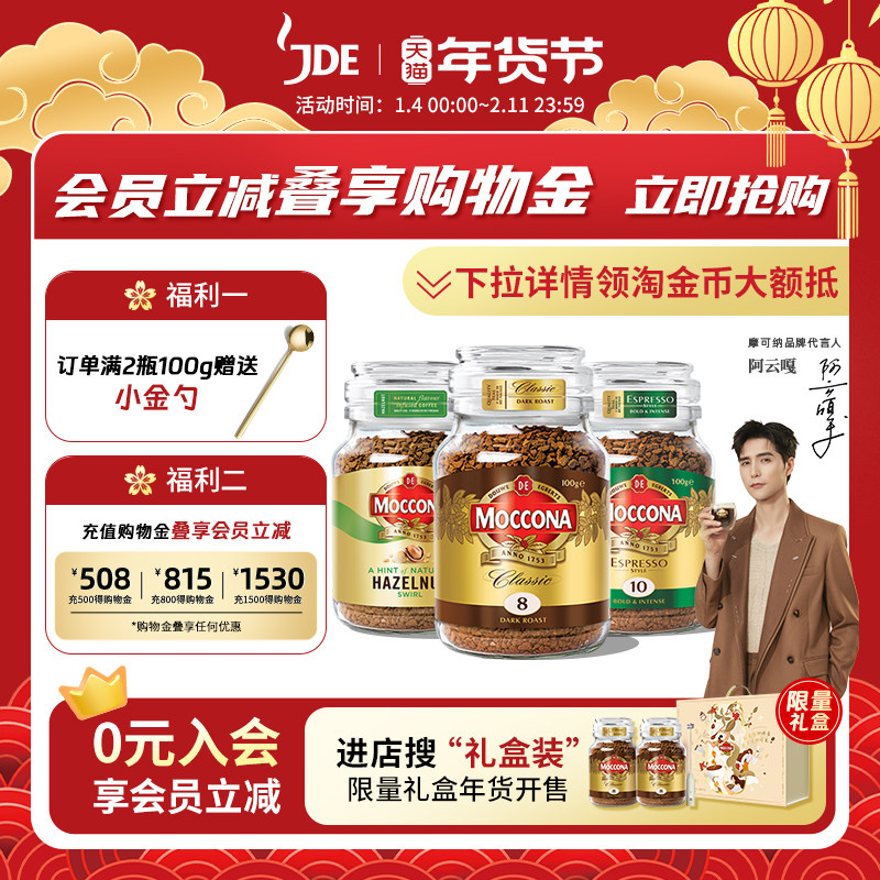 moccona摩可纳冻干咖啡速溶提神无糖美式黑咖啡粉官方旗舰店100g