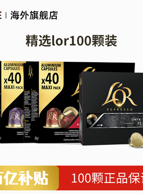 法国LOR咖啡胶囊黑咖啡美式适用雀巢nespresso咖啡机