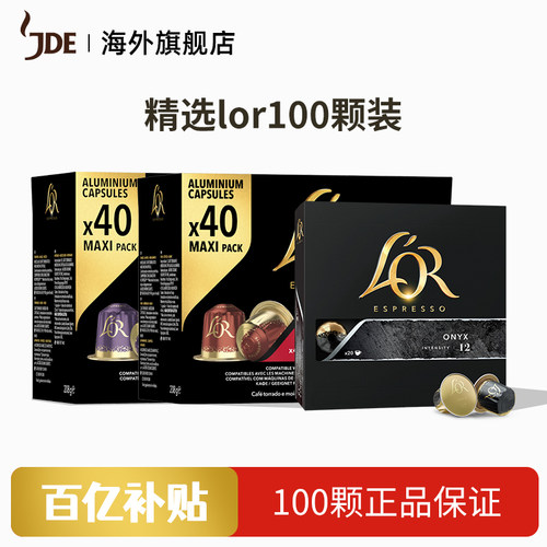 法国lor咖啡胶囊咖啡20粒/盒