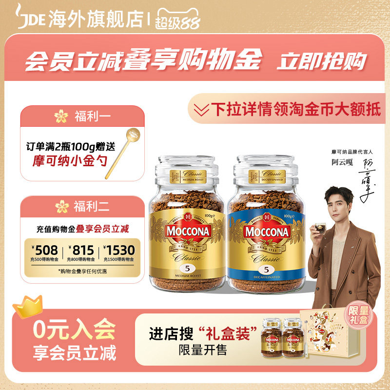 moccona摩可纳低因5号冻干黑咖啡美式拿铁无糖0糖0脂速溶100g