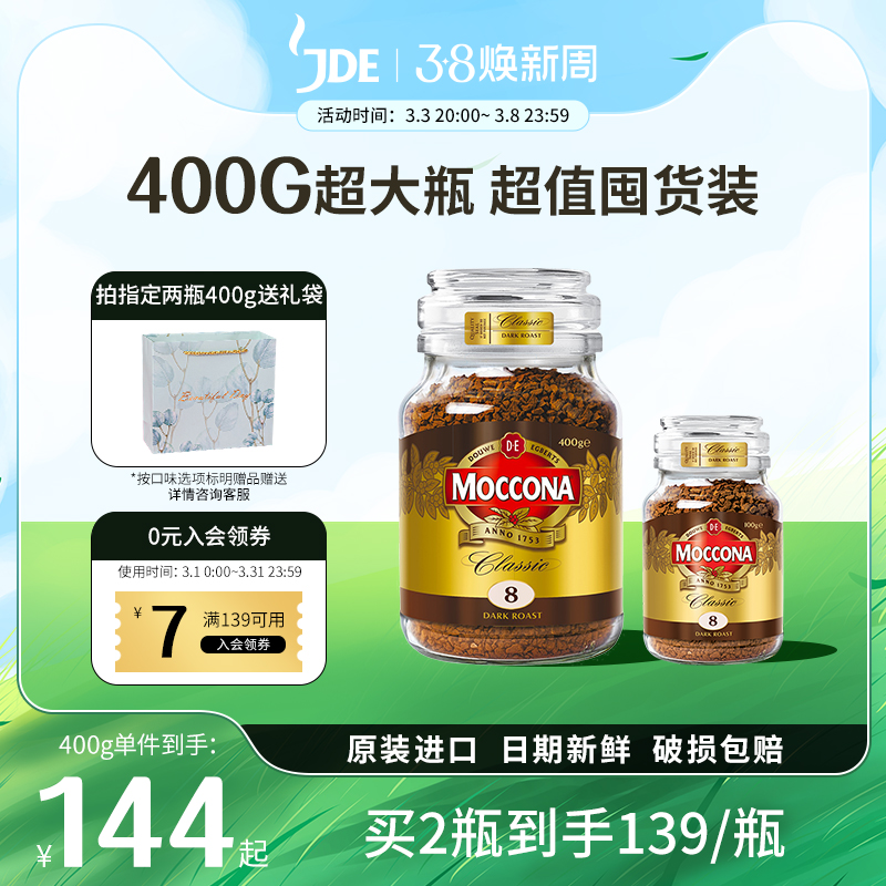 moccona摩可纳黑咖啡冻干冷萃速溶粉零糖美式拿铁官方旗舰店400g