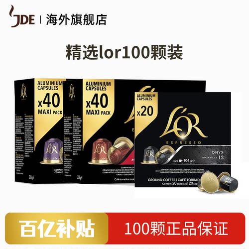 lor100颗精选胶囊咖啡