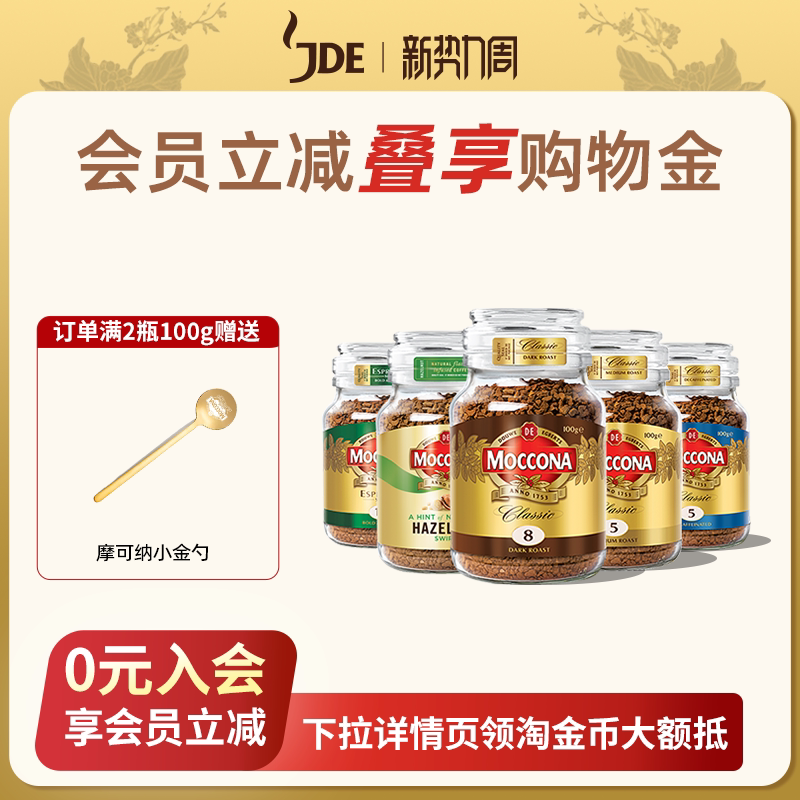 moccona摩可纳8号冻干咖啡美式速溶黑咖啡无蔗糖咖啡粉100g