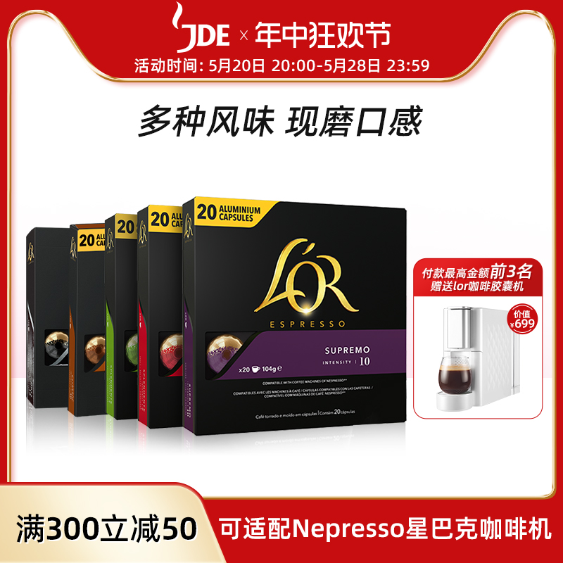 法国LOR咖啡胶囊20粒黑咖啡美式适用雀巢nespresso星巴克咖啡机 咖啡/麦片/冲饮 胶囊咖啡 原图主图