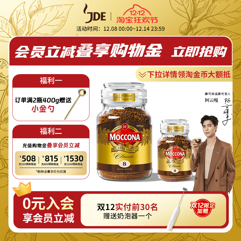 摩可纳冻干黑咖啡即溶醇香