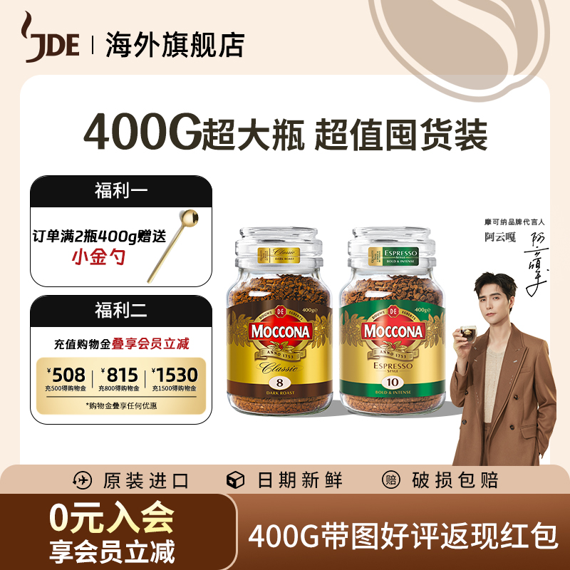 摩可纳冻干黑咖啡超大容量400g