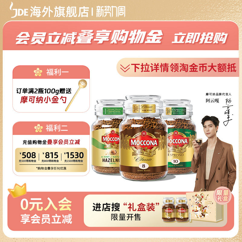 moccona摩可纳冻干咖啡速溶提神无糖美式黑咖啡粉官方旗舰店100g