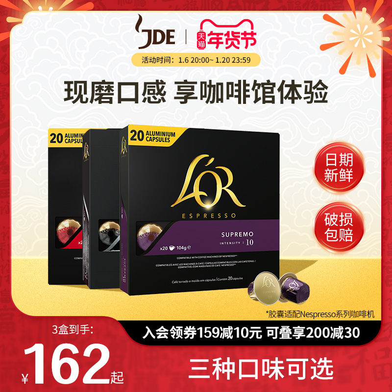 法国LOR原装进口咖啡胶囊60粒黑咖啡美式适用雀巢nespresso胶囊机