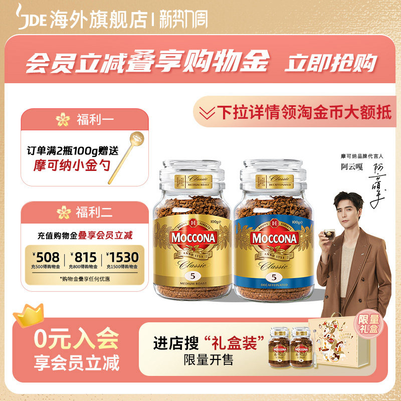 moccona摩可纳低因5号冻干黑咖啡美式拿铁无糖0糖0脂速溶100g