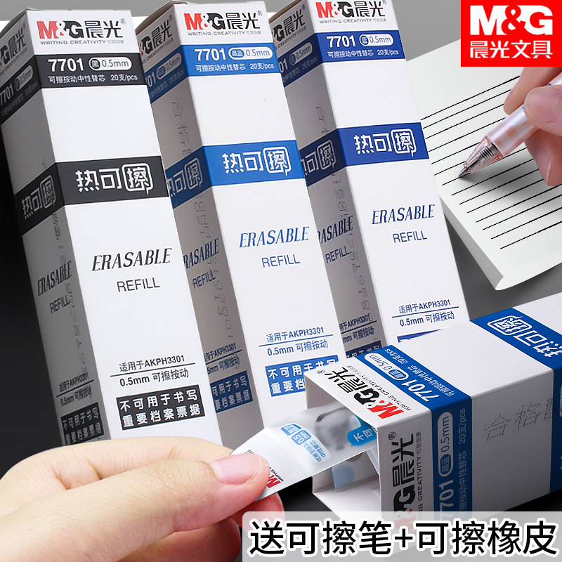 晨光按动可擦笔芯小学生用弹簧式中性笔热魔摩磨易擦墨蓝晶蓝黑色魔力摩擦乐笔芯0.5黑批发3-5年级魔力檫