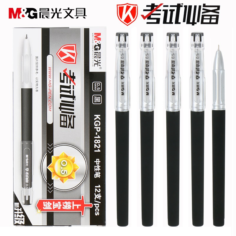 晨光考试必备高碳素磨砂杆中性笔1821学生考试水笔0.5mm笔芯黑蓝色全针管学生用签字水笔可换替芯学生专用