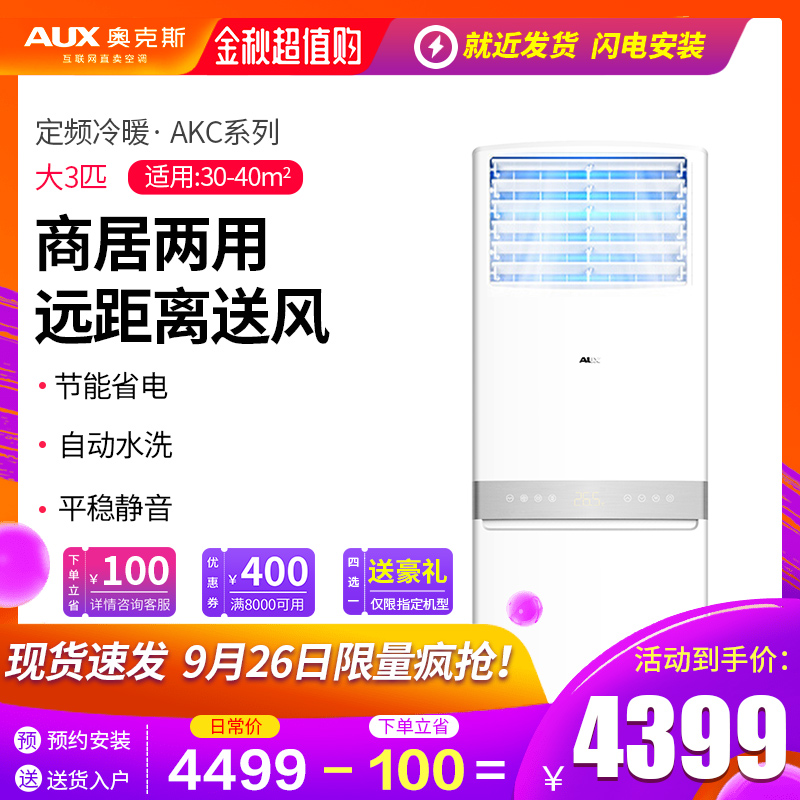aux /奥克斯kfr-72lw /定速柜机11月30日最新优惠