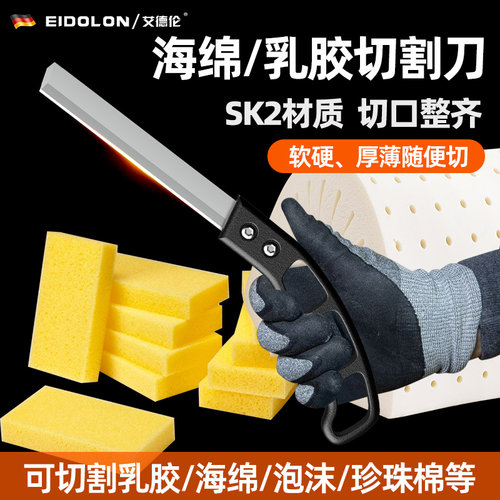 乳胶海绵切割神器  SK2钢刀片 锋利切割