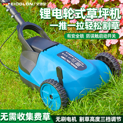 艾德伦锂电轮式草坪机