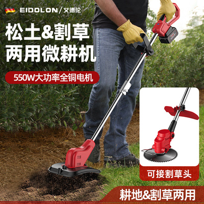 艾德伦550w两用松土机